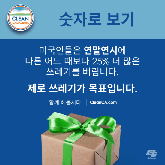 Caltrans Sustainable Graphic Korean