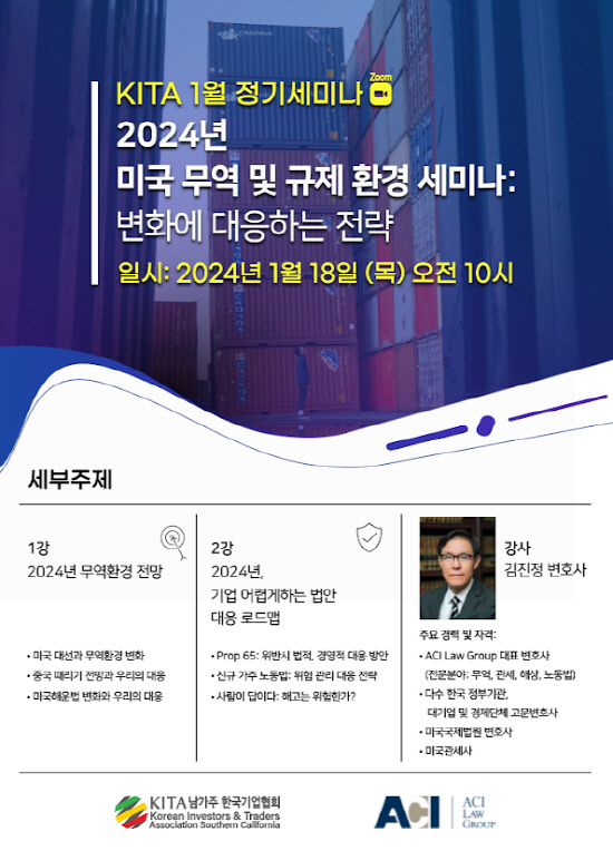 KITA세미나