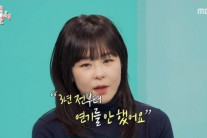 최강희 “3년 전부터 연기 안 해…그냥 행복하지 않았다”