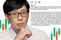 “나 유재석, 어려운 팬들 위해 나서게 돼”…‘지긋지긋’ 유명인 사칭사기, 올해도 기승 여전 [투자360]