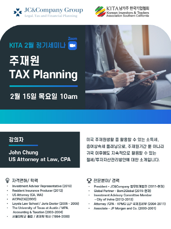 KITA 2월 정기 세미나