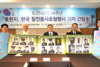 새에덴교회, 미국서 6·25 참전용사와 보은 행사