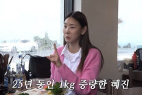 한혜진 “현역 모델 시절 52kg…25년 동안 딱 1kg 늘어”