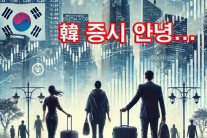 ‘코리아 엑소더스’ 외국인, 8월에만 한국 주식 2.5조 팔았다 [투자360]