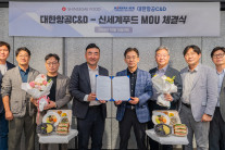 “식물성 기내식 개발 및 공급”… 대한항공C&D,신세계푸드와 MOU 체결