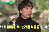 이문세 “임영웅 덕분에 역주행, 박수칠 때 더 멋지게”