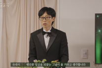 윤석열 만나 비난받았던 유재석…“마음 답답해지는 상황” 탄핵 정국 간접 언급