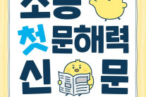 새해에도 굳건한 ‘소년이 온다’…아동·수험서도 인기