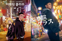 카카오웹툰 ‘이태원 클라쓰’, 일본서 뮤지컬로 나온다