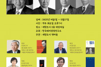 개항도시 인문학7 ‘대통령을 말하다’…박정희·김영삼·김대중·노무현에 대한 연속강연