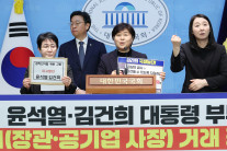 “공기업 사장직 제안해 공천 개입”…민주당, 윤석열 부부 고발