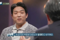 안성재 “백종원과 잘 맞는다고 생각해”