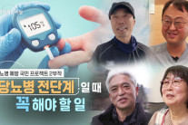 ‘생로병사의 비밀’당뇨병 전단계일 때 꼭 해야 할 일