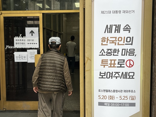 유권자인 한인동포가 지난 24일 로스앤젤레스 총영사관에 마련된 21대 대선 재외선거 투표장에 들어가고 있다.