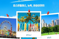 아시아나항공, 미국 노선 마일리지 전용기 예약 오픈