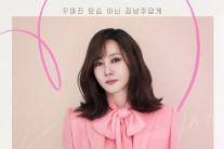 ‘안목의 여왕’ 김남주 “예능 신인, 밤잠 설친다…랄랄 초대하고파”