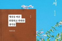 이재명도 제쳤다…요즘 제일 잘 나가는 ‘이 책’은?