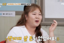 “생리대 살 돈도 없었다”는 女 코미디언, 너무 더울 땐 ‘이 것’ 끌어 안고 잤다