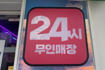 테니스·태닝숍으로 진화한 ‘2세대 무인점포’…인건비 부담에 우후죽순 [르포]