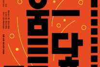 김혜순부터 김애란까지…내달 ‘문학주간’ 열린다