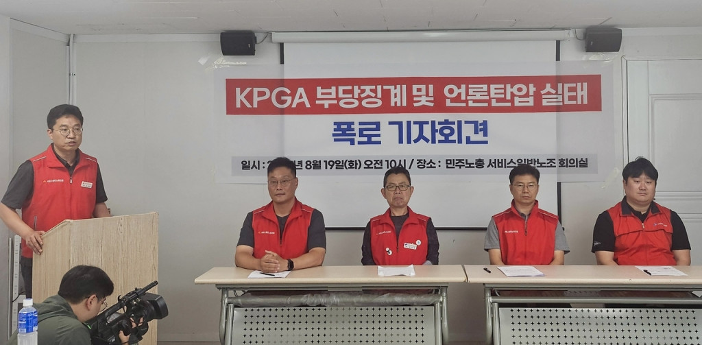 KPGA 해고 직원들이 기자회견 도중 보복성 징계 사태의 진상을 폭로하고 있다. [사진=KPGA 노조 제공]