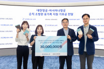 대한항공·아시아나 “폐유니폼, 보조배터리 파우치로”