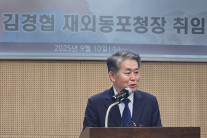 김경협 신임 동포청장 “동포사회 연결 넘어 연대에 힘쓸 것”