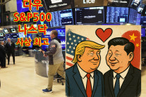 트럼프 “느낌 좋고 시진핑 존경”…뉴욕증시, 미중 정상회담 낙관론에 또 ‘사상 최고’ [투자360]