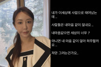 ‘7억 도박’ 슈 “사람들은 내 마음 같지 않네요…” 의미심장 글 삭제