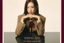 케이시(KASSY) 데뷔 10주년 콘서트 ‘열번째 계절, 여전히’ 12월 13일과 14일 개최