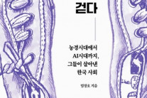 전파상·연탄·식모…사라져도 변하지 않는 것들 [북적book적]