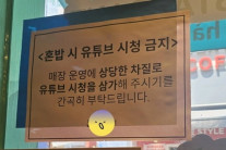 1인가구 늘어나는데 “혼자 오지 마세요!”…‘혼밥 거부’ 한국식당, 외신도 주목