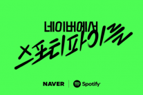 ‘유튜브 뮤직’ 아성 흔들…‘네이버-스포티파이’ 연합 반격