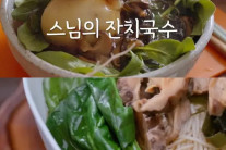 스님의 사찰음식 레시피 도둑 맞았다? “‘연예인 음식’으로 탈바꿈”