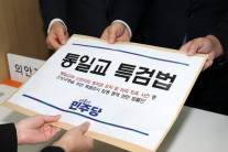 ‘통일교’ ‘신천지’ 특검의 시간…與, ‘제3자 추천’ 특검법 발의