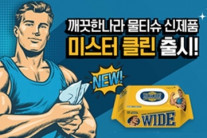 [신제품·신기술]깨끗한나라, A4 용지 크기 대형 ‘미스터클린 물티슈’