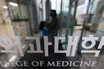 의대 돌풍 멈추나?…올해 정시모집 지원자 32% 줄어