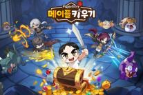 “얼마나 재미있길래” 요즘 20대 ‘우르르’ 몰렸다…넥슨 ‘메이플키우기’ 잭팟 터졌다