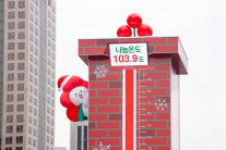 현재 103.9도…‘사랑의온도 100도’ 20일 조기달성