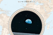 중심과 주변으로 나누는 순간 ‘이기적 문명’이 시작된다 [북적book적]