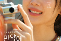 새해 극장가 웃고 울린 ‘만약에 우리’…대한민국은 ‘만우 앓이’ 중