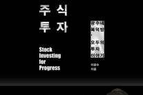 ‘코스피 5000’ 나도 타 볼까…투자 관련 서적 인기 급등
