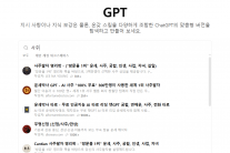 “새해 운세, 챗GPT가 용하다!” ‘역대급’ 입소문에 300만명 ‘우르르’