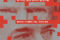 트럼프·빈 살만·그리고 올트먼…위험한 ‘포식자들의 시간’이 왔다 [북적book적]