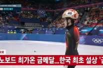 올림픽 단독중계 논란 JTBC 최가온 ‘금메달 순간’ 생중계 못했다[2026 동계올림픽]