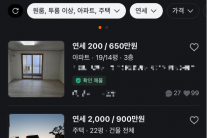 외지인 ‘월세’에 밀린 제주도민, ‘당근 부동산’에서 ‘연세’ 집 찾는다