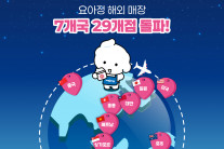 ‘K-디저트’ 요아정, 해외 가맹사업 시작 1년 만에 7개국·29개점 돌파