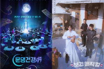 도파민 폭발 vs 힐링 감성…요즘 예능 ‘극과 극’