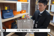 국세청 압류품 에르메스가 600만원…명품 반값에 온라인 경매