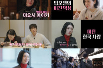 넷플릭스 ‘미친맛집’ 시즌5, 3월 12일 공개…새 밥친구는 ‘미요시 아야카’